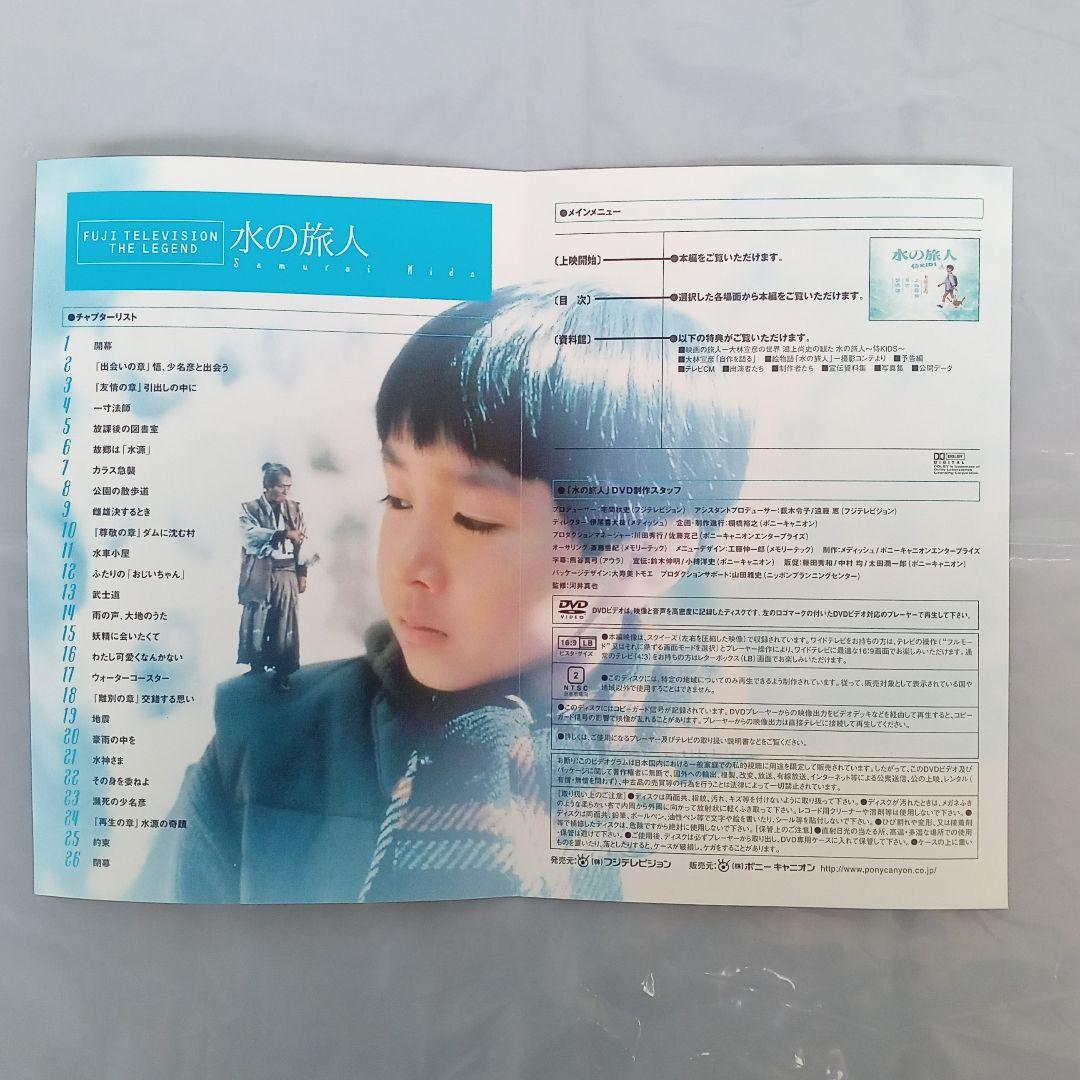 ☘️水の旅人～侍KIDS('93フジテレビジョン/オフィス・トゥー・ワン