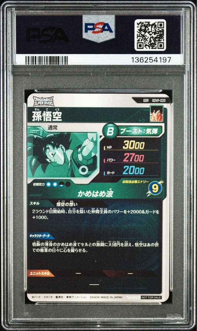 ドラゴンボール 孫悟空 SDVP 020 悟空の想い PSA10 2連番 - メルカリ