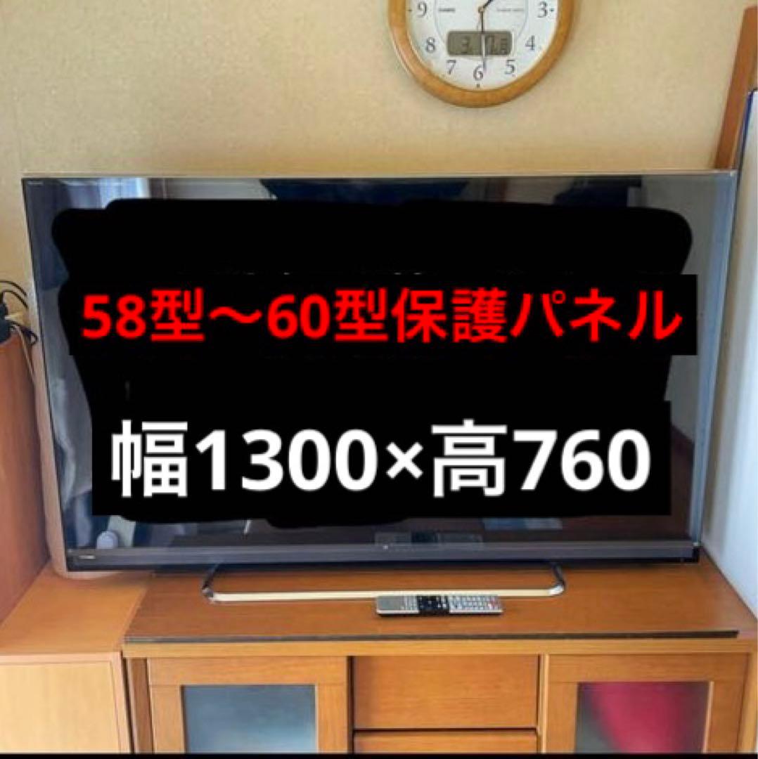 保護パネル 液晶テレビ テレビガード テレビカバー 楽天市場】有機ELテレビ保護パネル 55インチ 55型 クリアパネル 固定