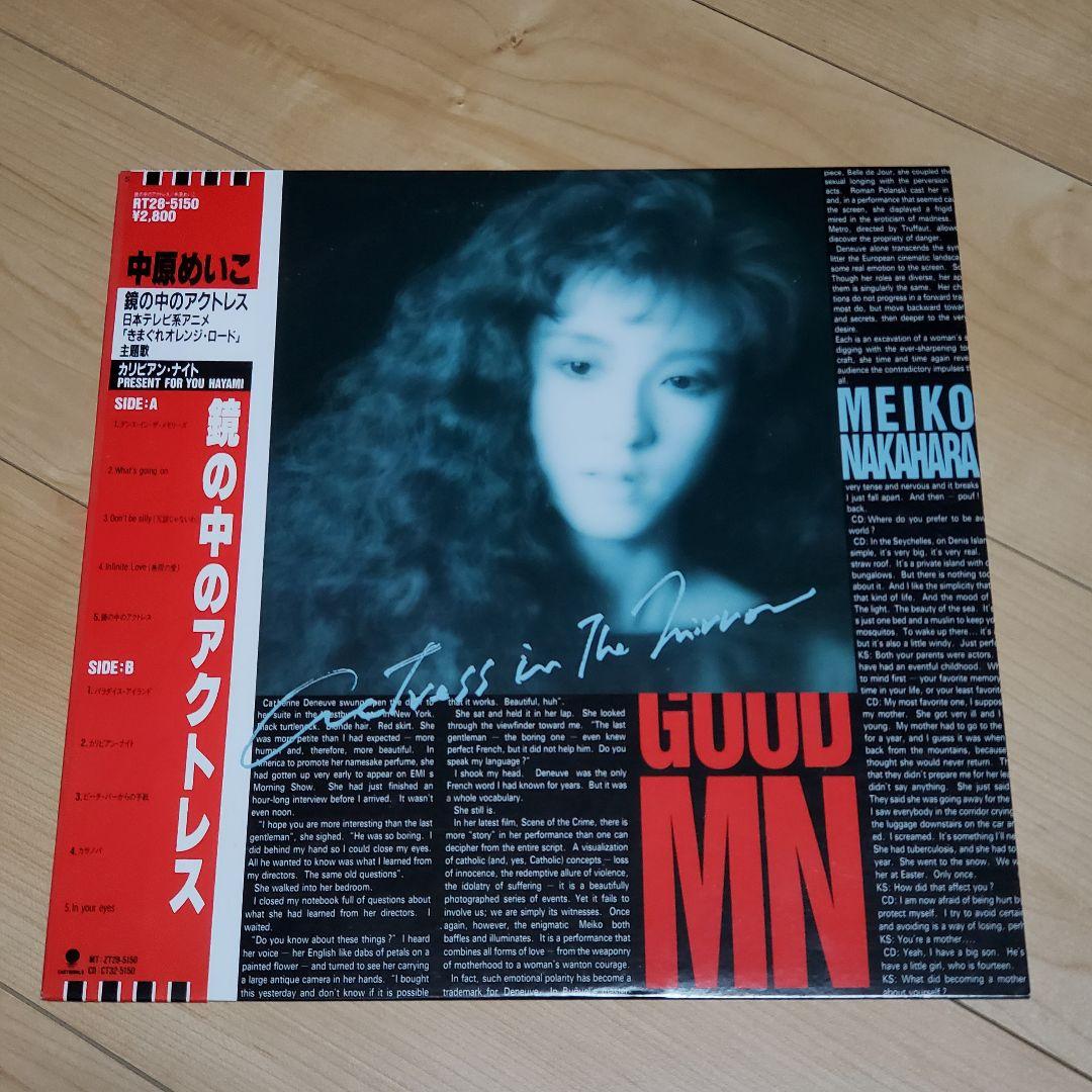 中原めいこ 鏡の中のアクトレス レコード - メルカリ