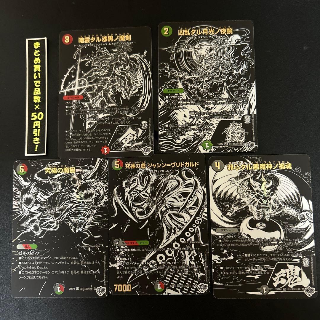 究極の虚 ジャシンヴリドガルド シークレットパックセット 5枚 ①