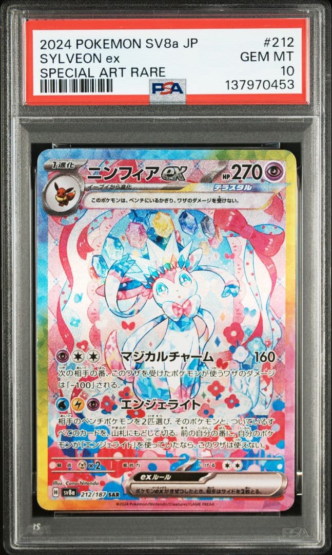 10連番 PSA10】ブイズex SAR テラスタルフェスex 進化ライン - メルカリ