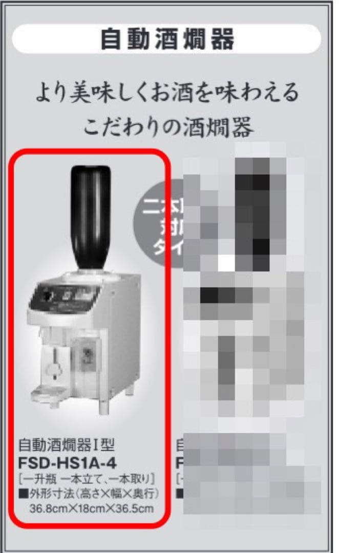 美品 富士電機 自動酒燗器 FSD-HS1 通電確認済 一升瓶用 業務用 燗酒器