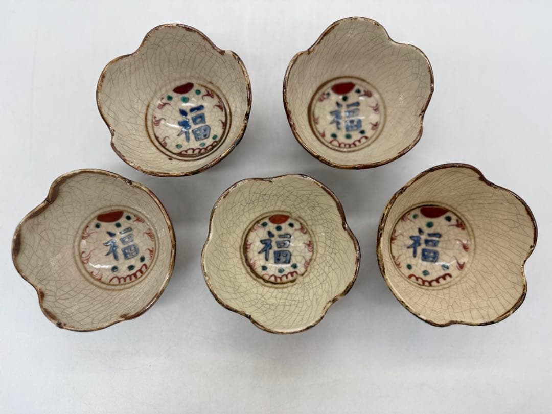 時代 赤絵花口小鉢5点 春逸作 送料込み250610 - メルカリ