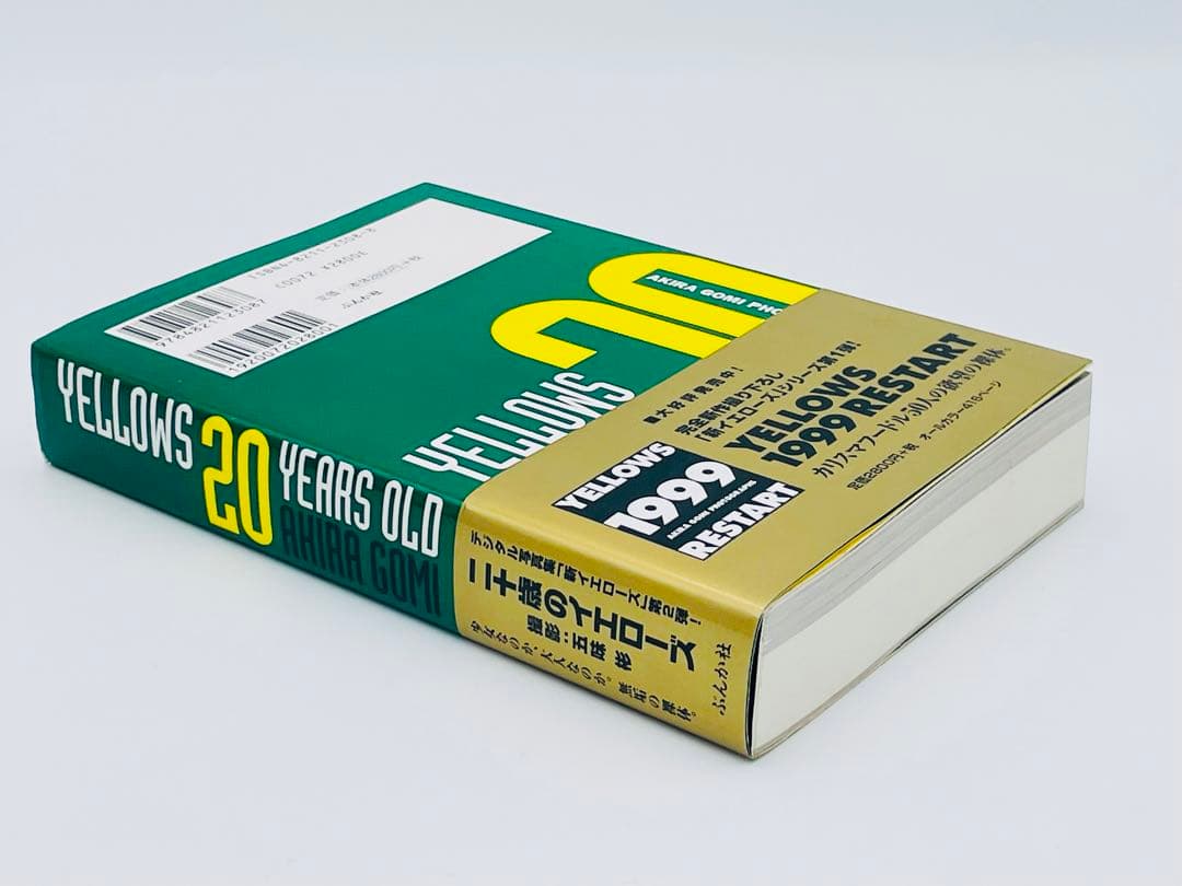 YELLOWS 20 YEARS OLD 五味彬 写真集 文庫版 初版 帯付 - メルカリ