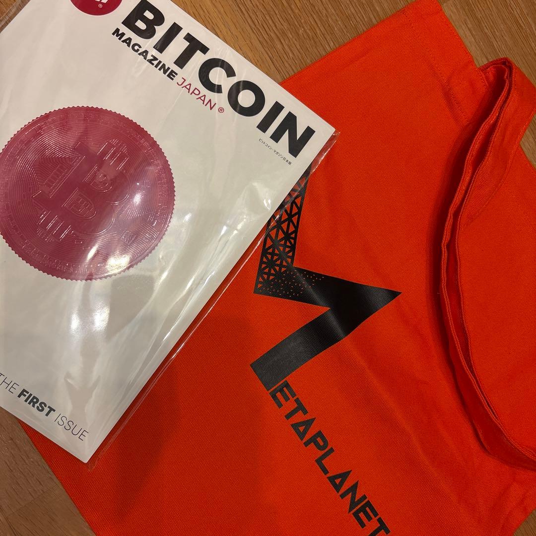 ビットコインマガジン日本版 創刊号とメタプラネットトートバッグ
