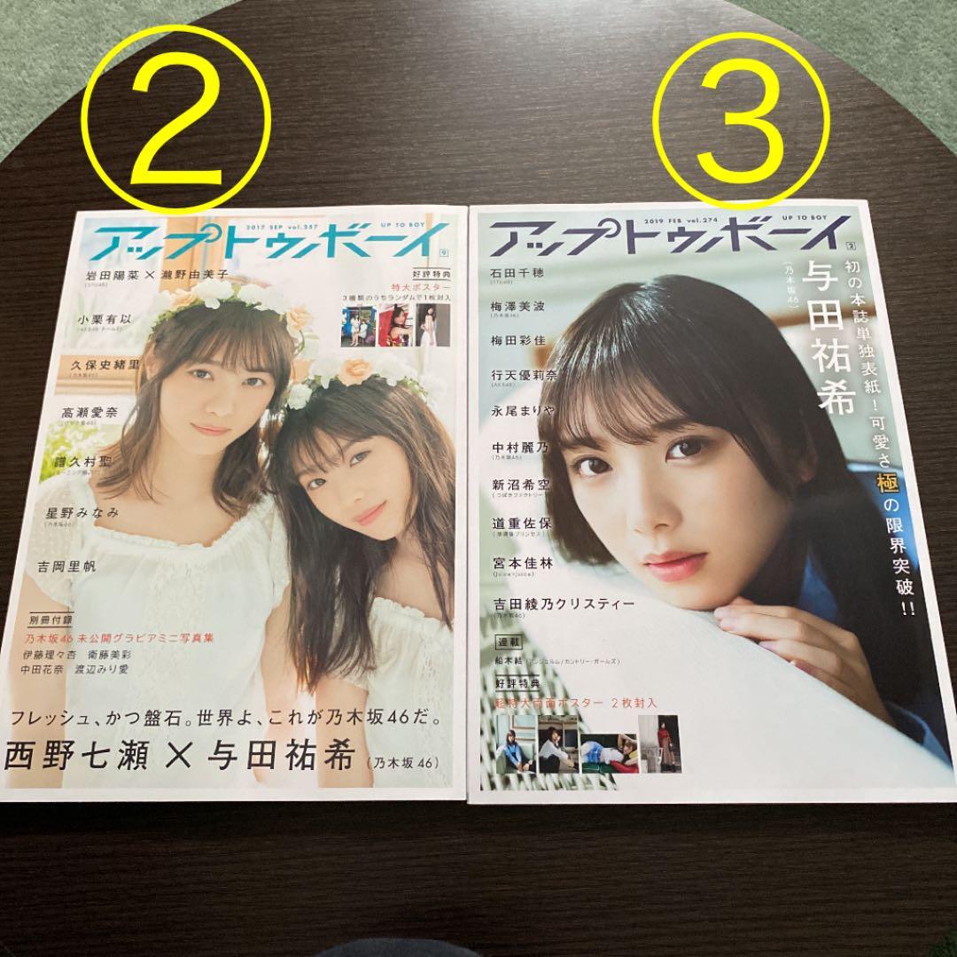 【1000円均一】アイドル雑誌