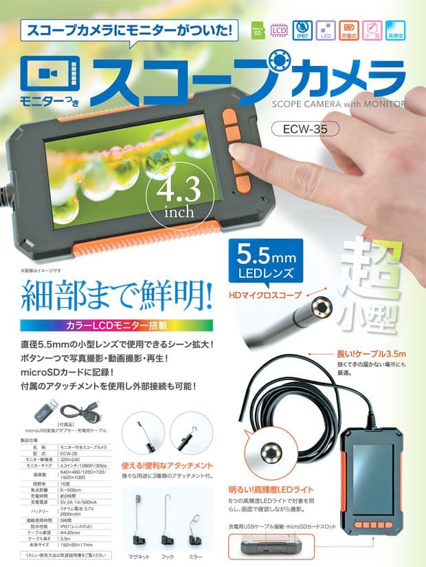 モニター付きスコープカメラ モニター付きスコープカメラ発売 — スマートツール｜オリジナル工具