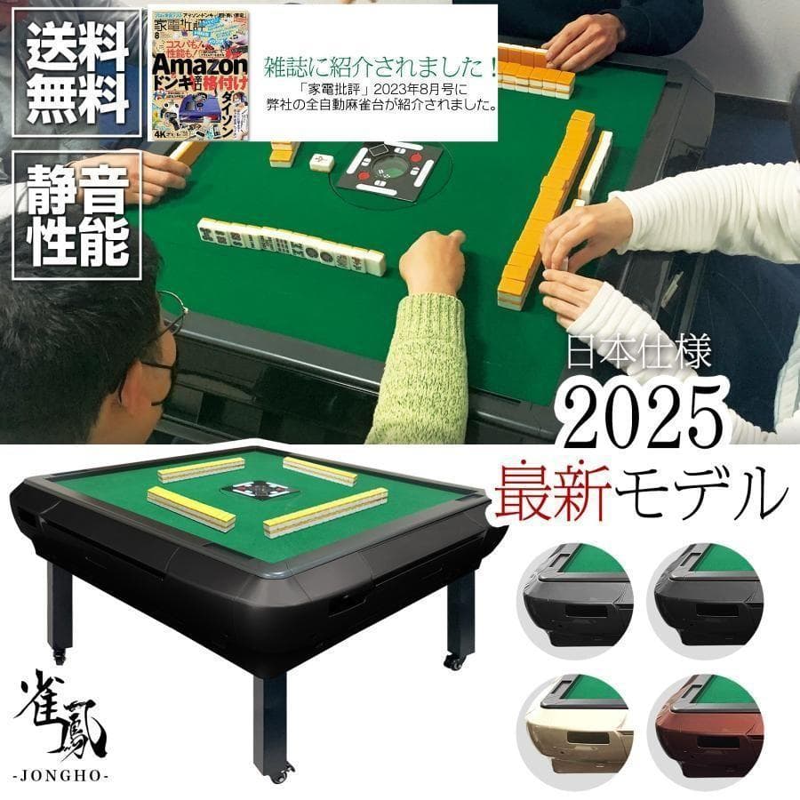 全自動麻雀卓 座卓 33mm 麻雀卓 全自動 折りたたみ家庭用 2545 Amazon.co.jp: 雀華 全自動麻雀卓 折りたたみ 雀卓 麻雀卓 静音 家庭用