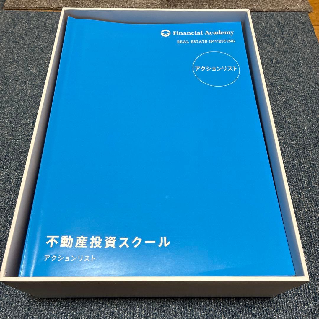 ファイナンシャルアカデミー　不動産投資スクール　教材セットDVD付き 全13コマ