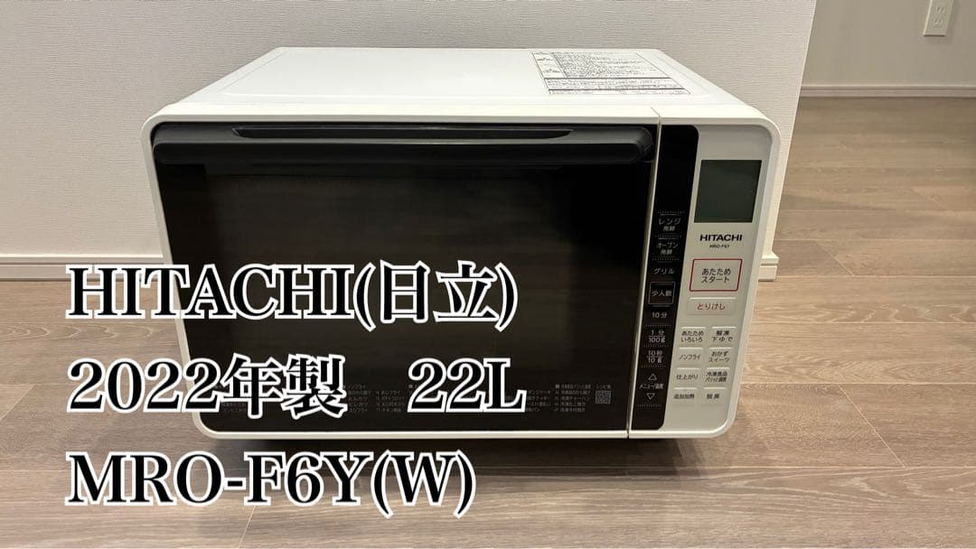 【Mikita41320】HITACHI オーブンレンジ MRO-F6Y オーブンレンジ MRO-F6Y ： 電子レンジ ： 日立の家電品