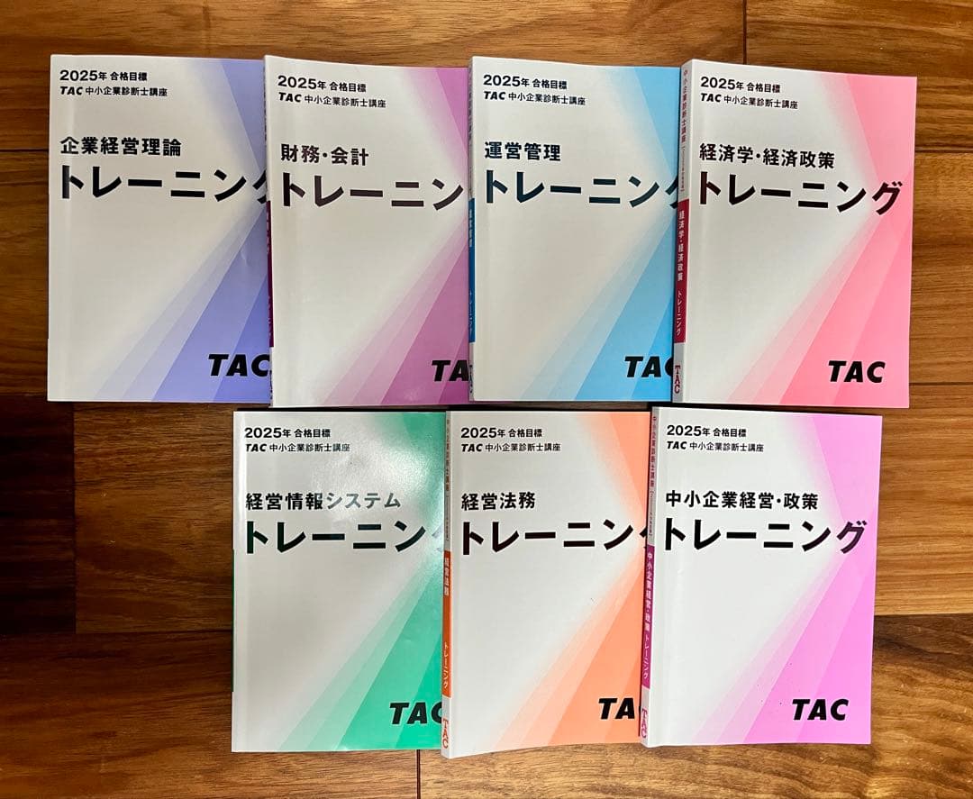 2025年合格目標 TAC中小企業診断士 講座 トレーニング7冊（小問問題集） 中小企業診断士 2025年度版 最速合格のための スピードテキスト 7 中小