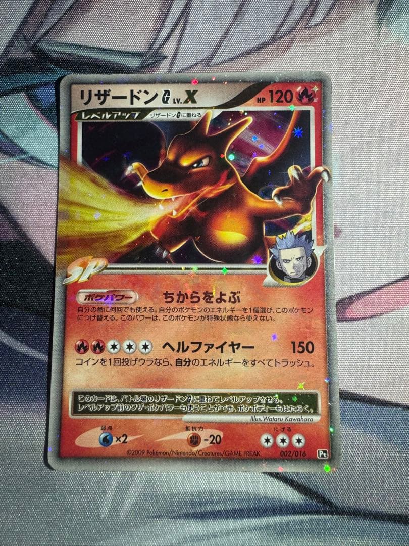 リザードンG LV.X 002/016 ギンガ団 ポケカ - メルカリ