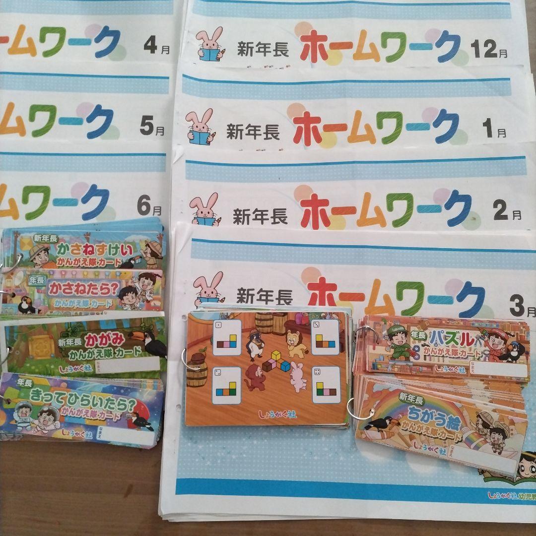 奨学社 しょうがく社年長ワーク12月〜6月 - メルカリ