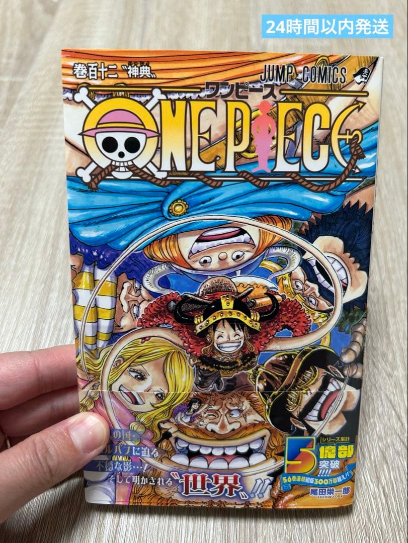 新品・未開封【即購入可】ONE PIECE 112 - メルカリ