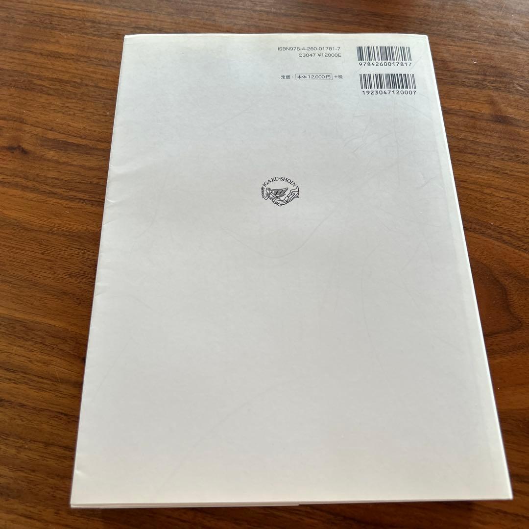 標準生理学　第8版