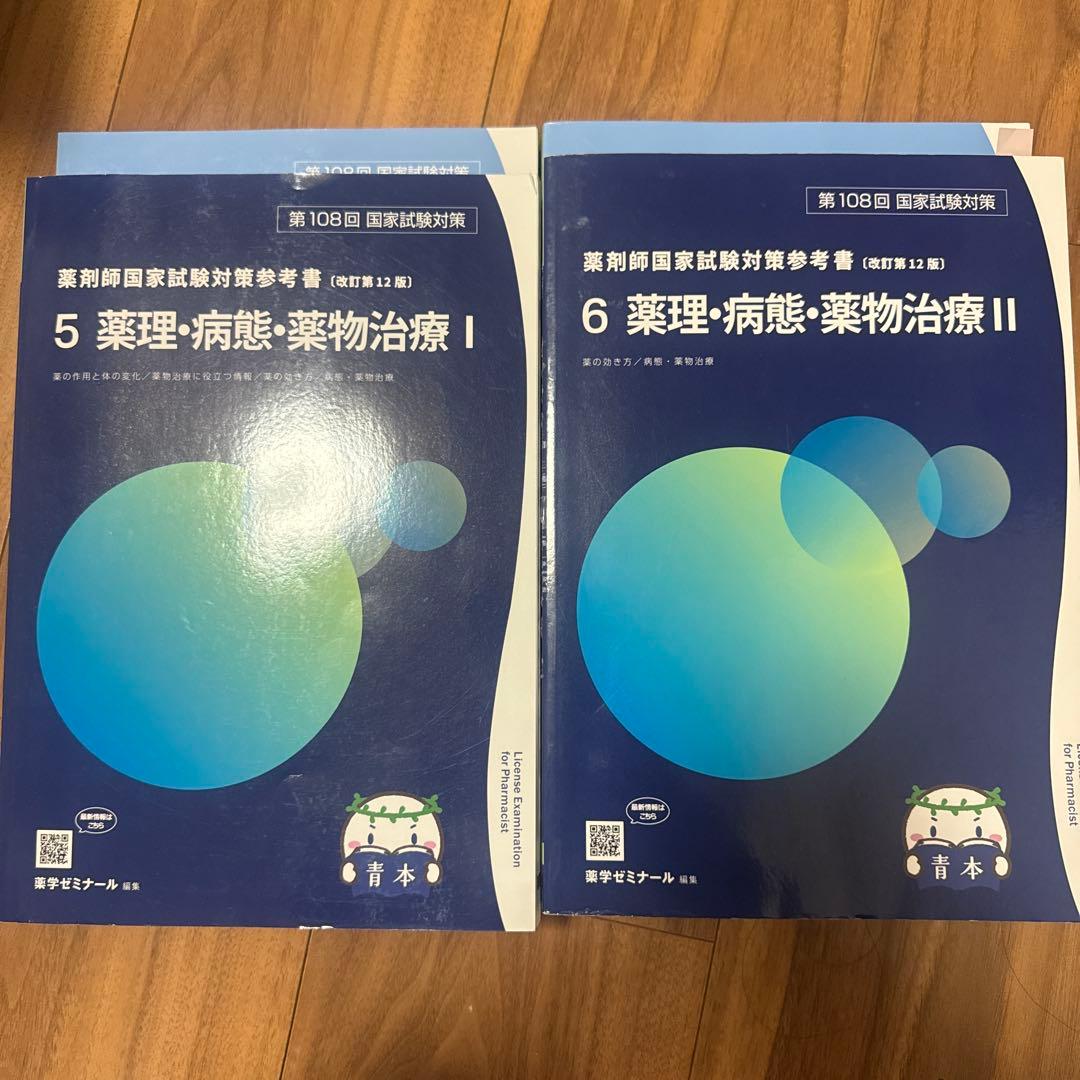 第108回薬剤師国家試験対策参考書 青本 青問 - メルカリ