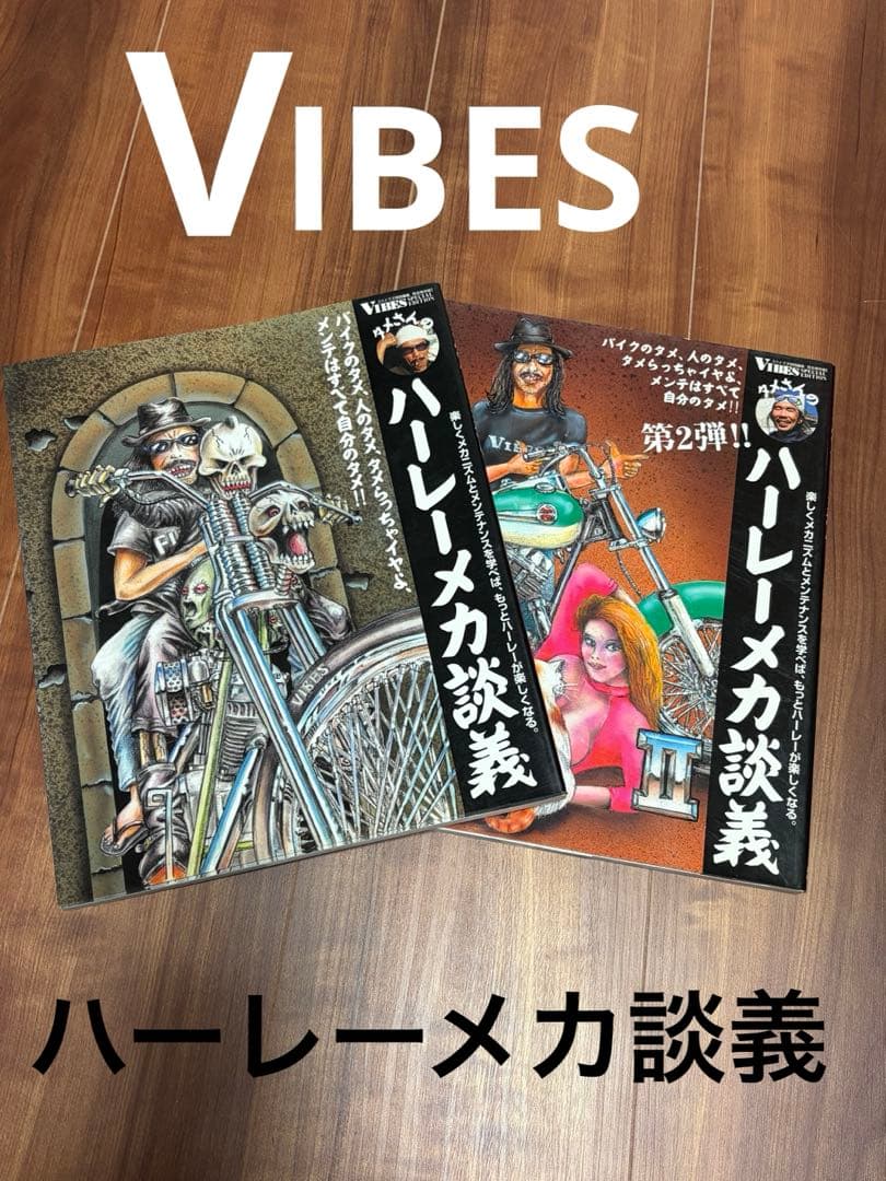 バイブス VIBES タメさんの ハーレーメカ談義 - メルカリ