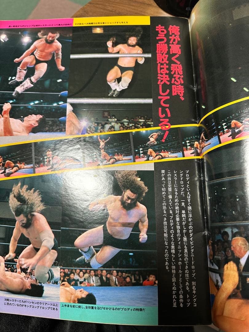 ブルーザー・ブロディ プロレスアルバム - メルカリ