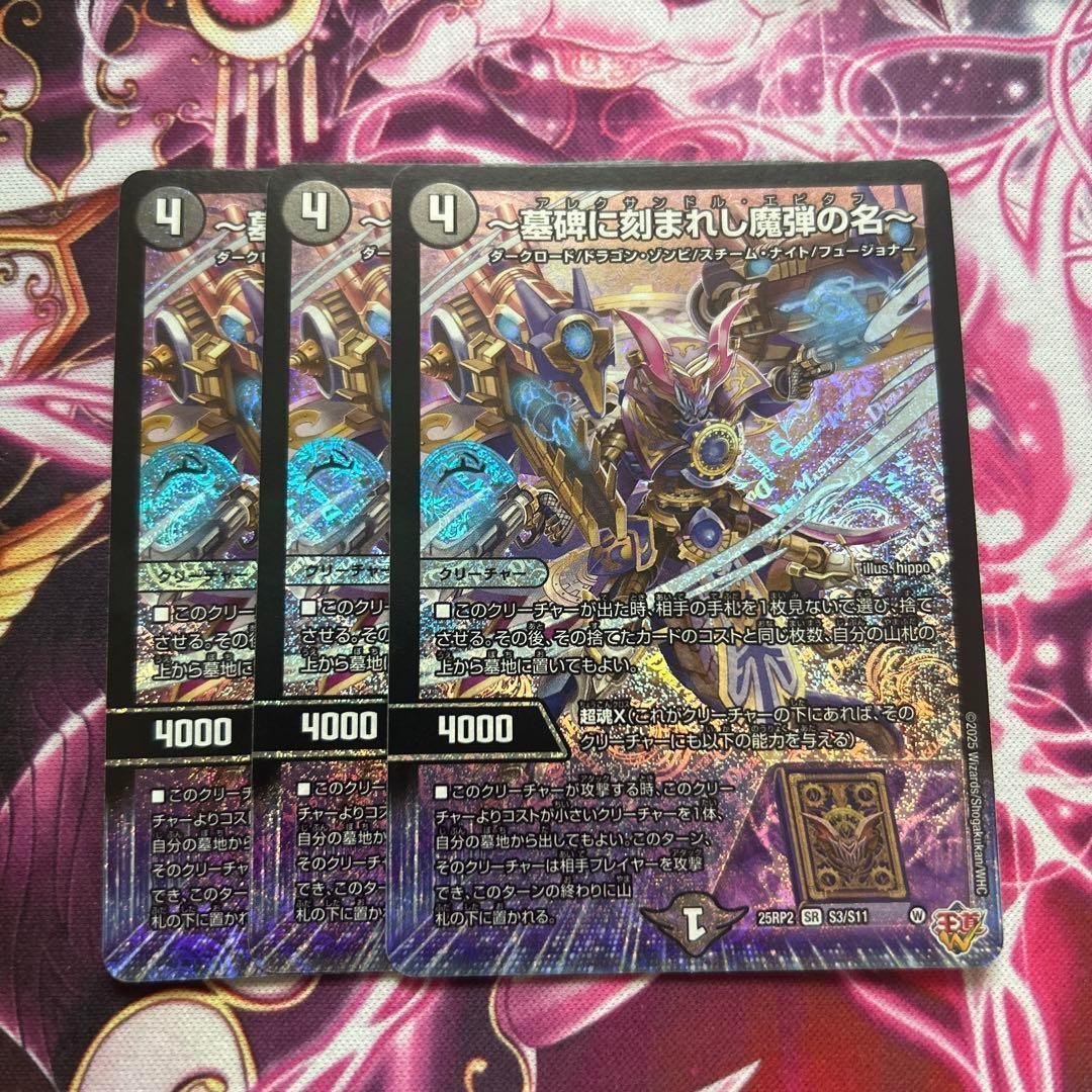 墓碑に刻まれし魔弾の名～ 3枚 アレクサンドルエピタフ - メルカリ