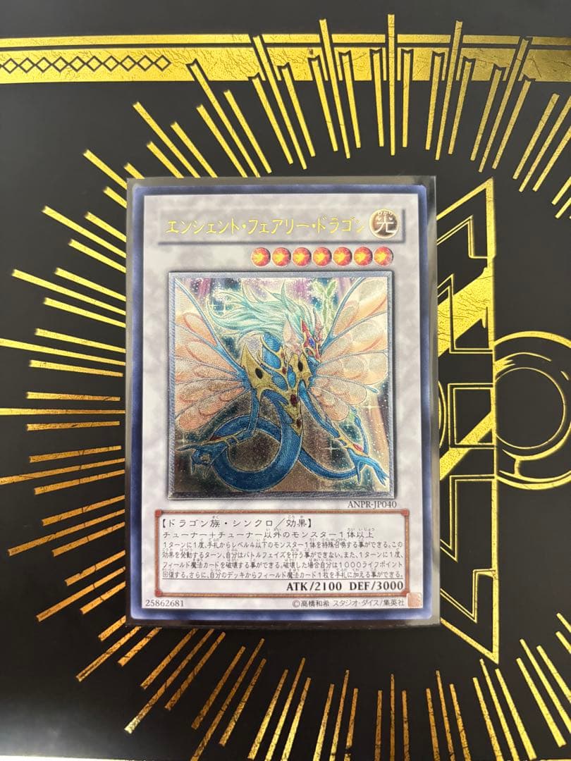 遊戯王 エンシェント・フェアリー・ドラゴン レリーフ 良品 - メルカリ