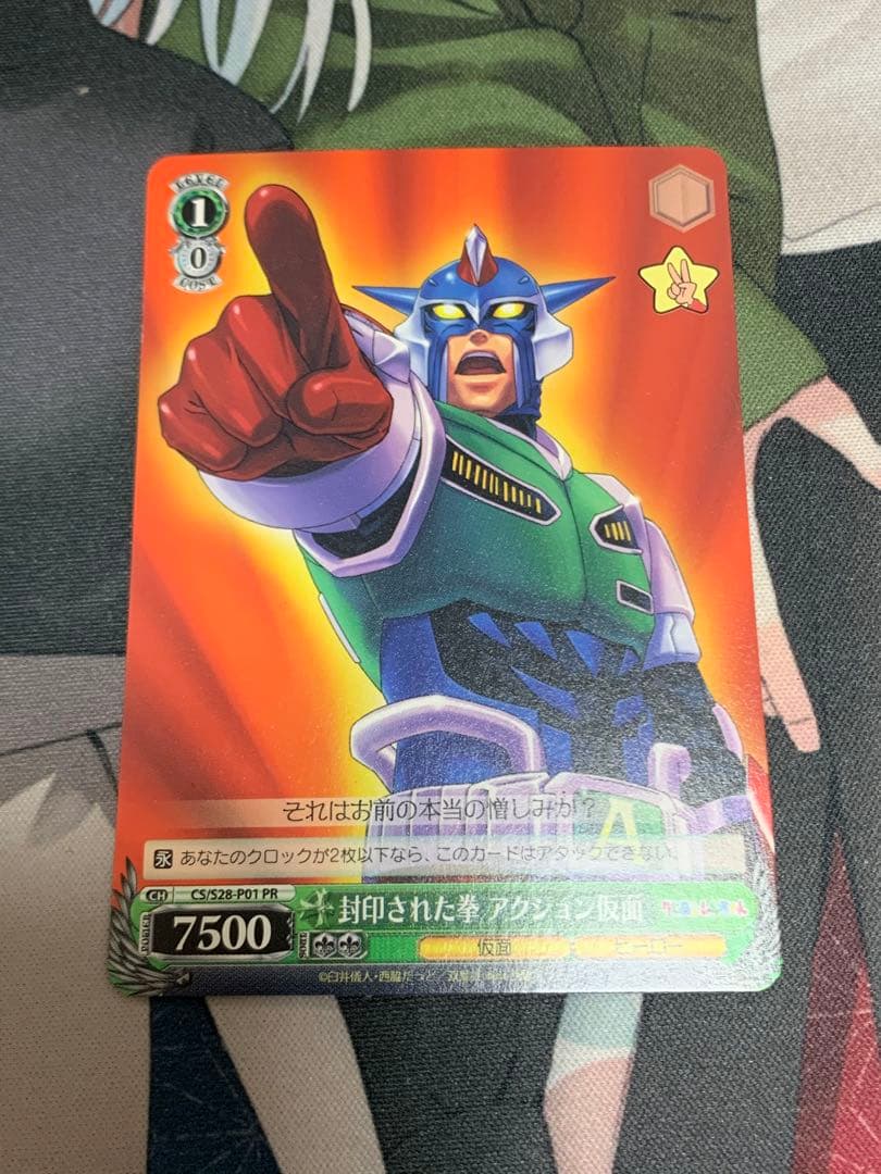 封印された拳　アクション仮面　PR ヴァイスシュヴァルツ 2026年最新】封印された拳 アクション仮面の人気アイテム - メルカリ