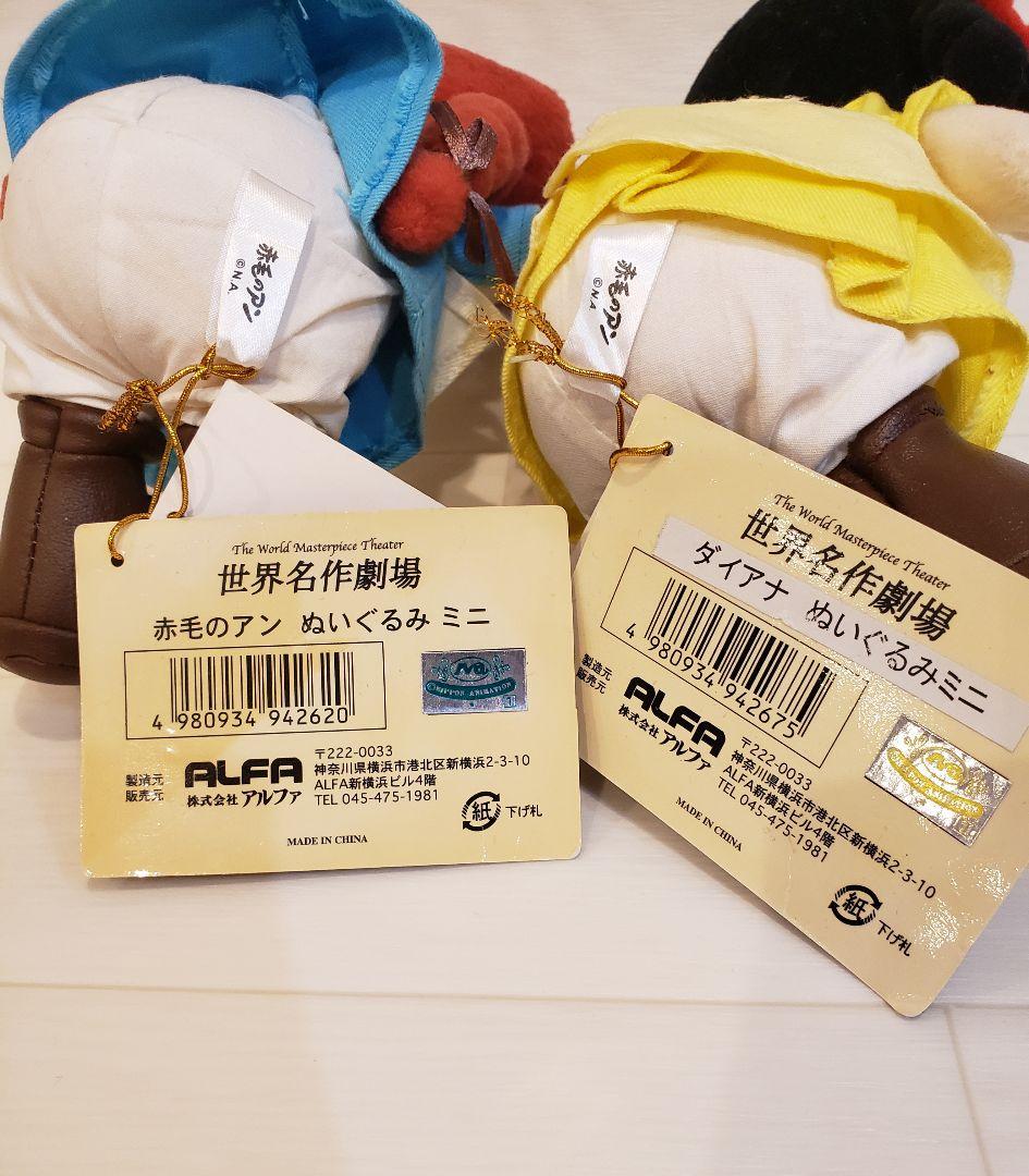 赤毛のアン ぬいぐるみ 世界名作劇場 アン ダイアナ 人形 2体セット 激