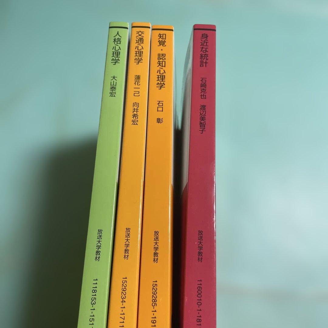 ❤️❤️❤️放送大学教材❤️心理学教科書4冊セット❤️15、17、18、19❤️ 知覚・認知心理学〔改訂版〕 - 放送大学教育振興会オンラインショップ