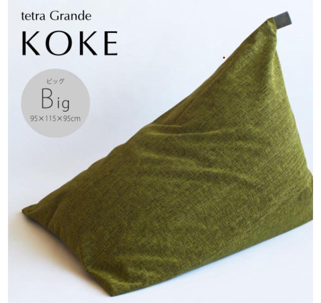 tetra クッション　koke ビッグサイズ tetra Grande KOKE -苔- ビーズクッション テトラ 【ビッグサイズ
