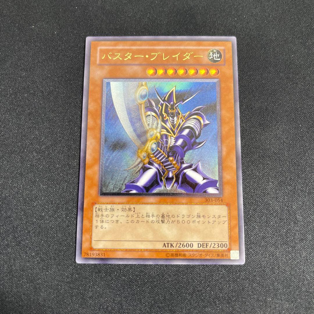 遊戯王バスター・ブレイダー レリーフ カードショップグラン / ［状態B］バスター・ブレイダー【レリーフ