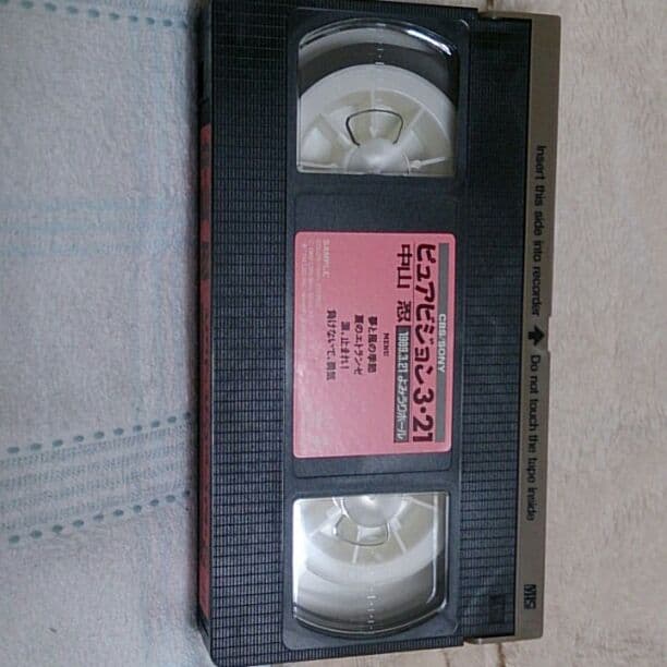 中山 忍 非売品ビデオ ピュアビジョン3.21よみうりホール - メルカリ