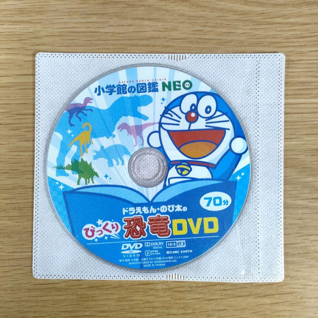 ☆ 小学館の図鑑NEO ドラえもん びっくり恐竜 / びっくり鉄道 DVD 2枚