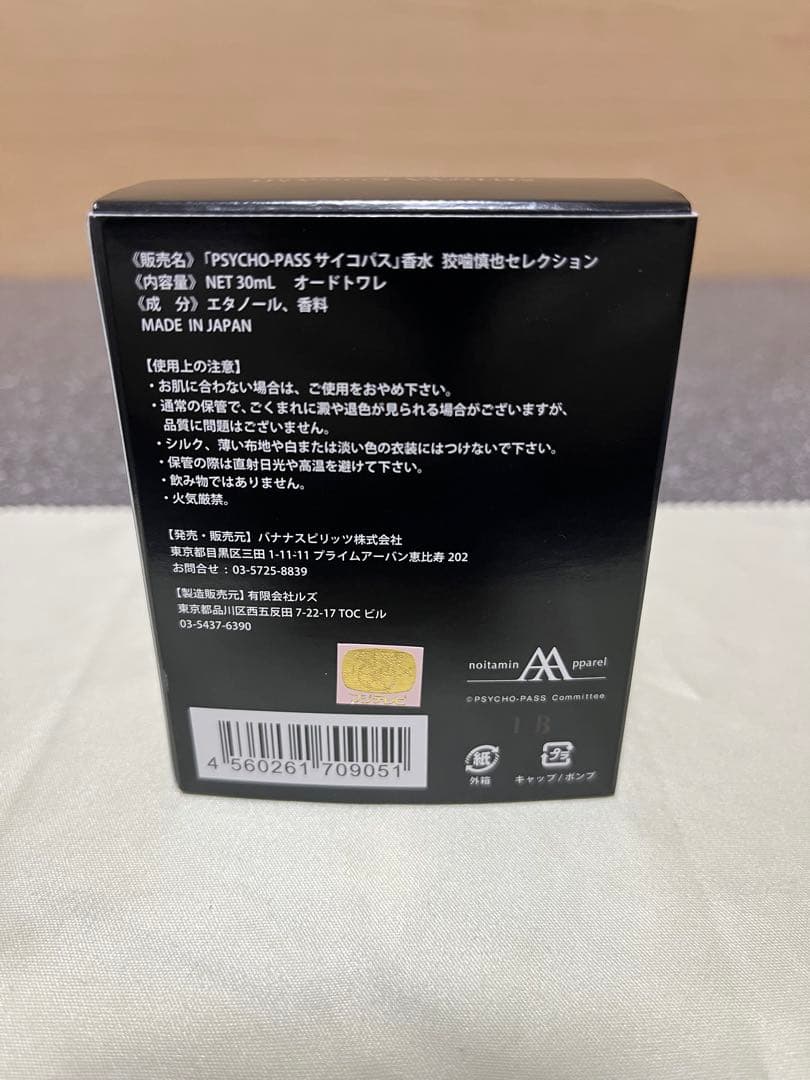 新品【PSYCHO-PASS サイコパス】 香水 リニューアルパッケージ - メルカリ
