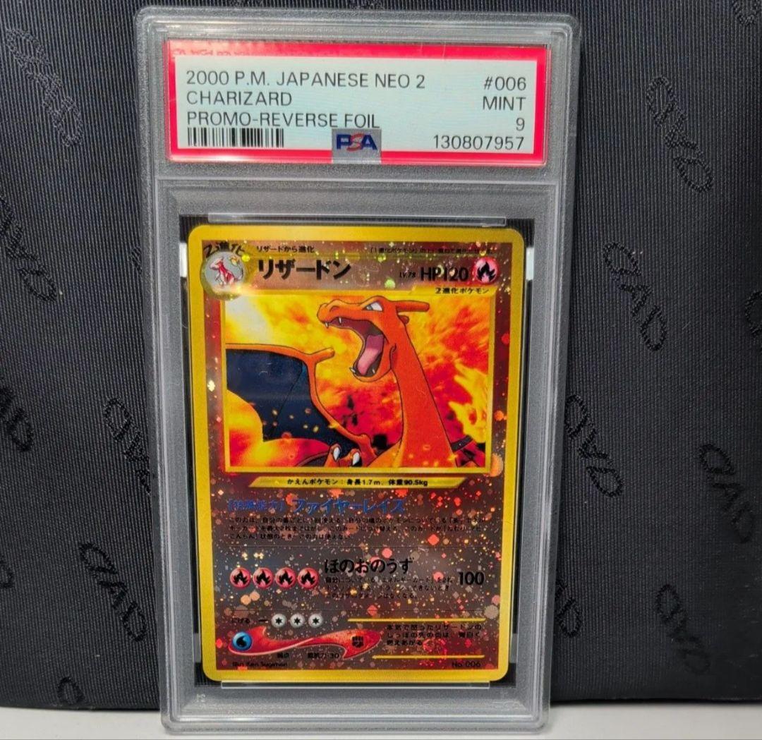 リザードン プロモ ポケモンカード 旧裏 PSA リザードン 旧裏 psa6 プロモ とりかえっこプリーズ ポケモンカード