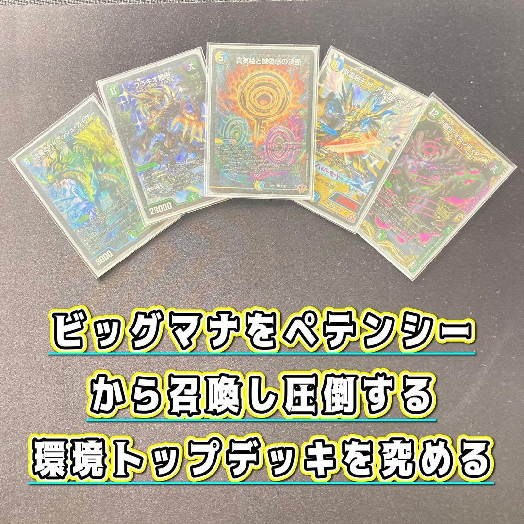 デュエマ 本格構築 【4cペテンシーフシギバース】 デッキ＆三重