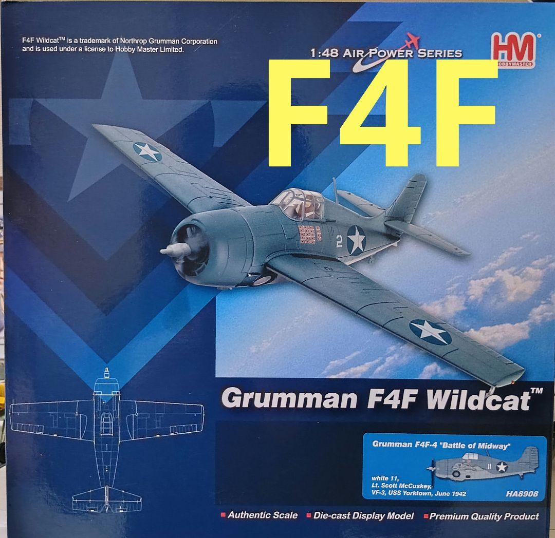 【休日限定値下】グラマン F4F-4 ワイルドキャット 1/48 ホビーマスター ホビーマスター】1/48 グラマン F4F-4 ワイルドキャット 