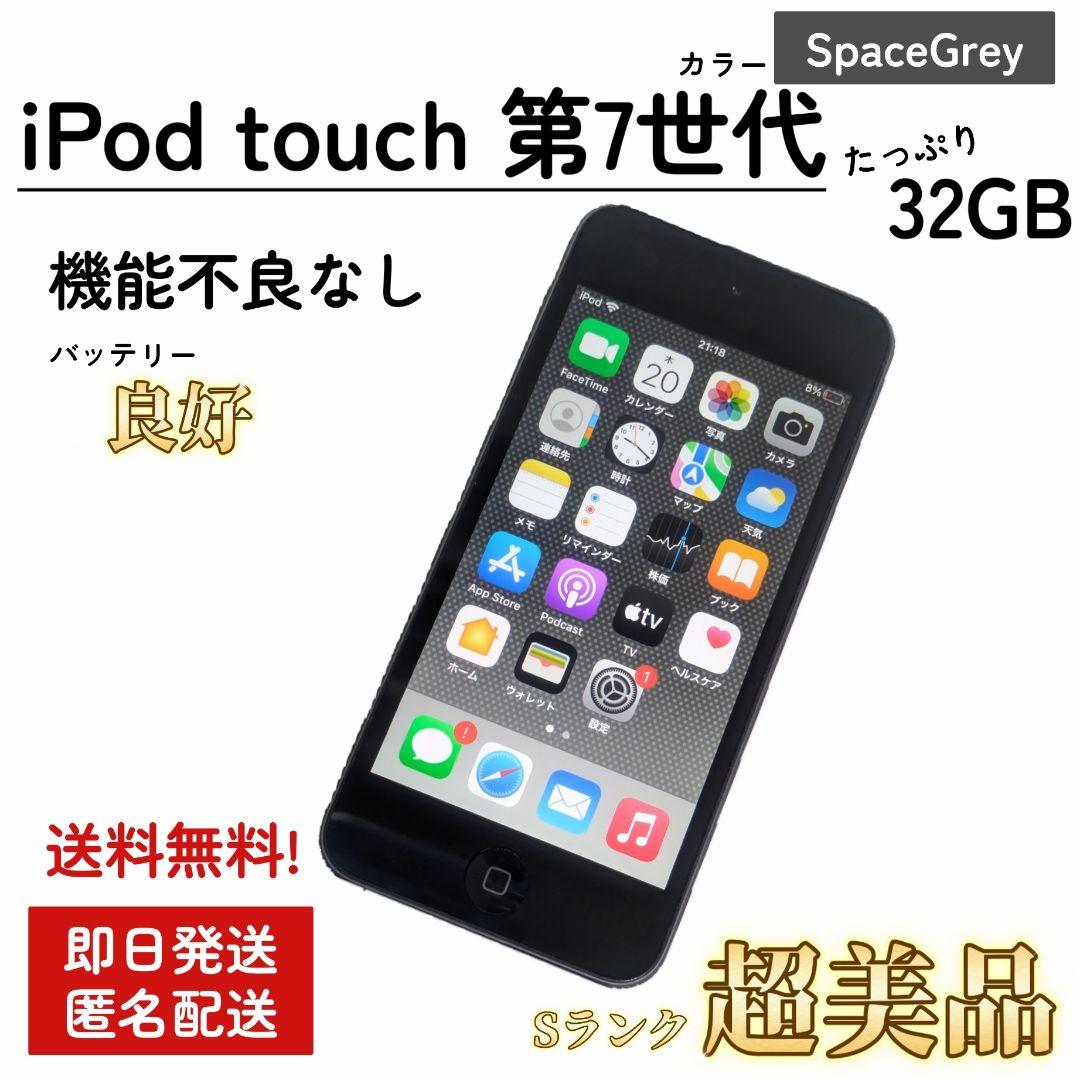 【保証付/即発送】動作確認済 iPod touch 第7世代 スペースグレイ Amazon.co.jp: iPod touch 第7世代 32GB スペースグレイ 7th Gray