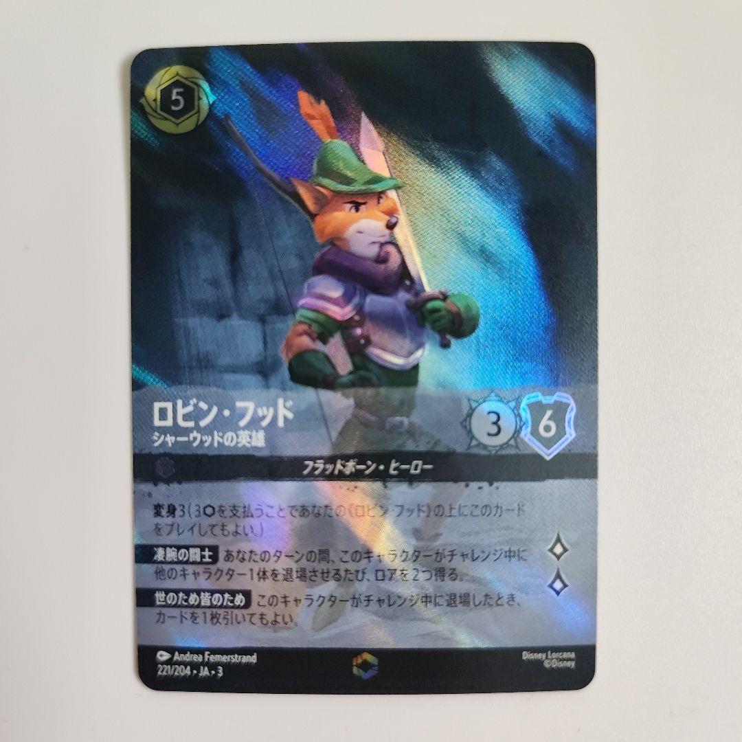 ロルカナ　ロビン・フッド　エンチャンテッド ロビン・フッド 狙撃の名手【ロルカナお買得価格通販：CBトレコロ】