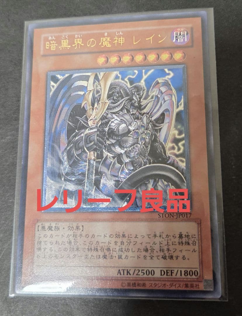 暗黒界の魔神レイン レリーフ 良品 - メルカリ