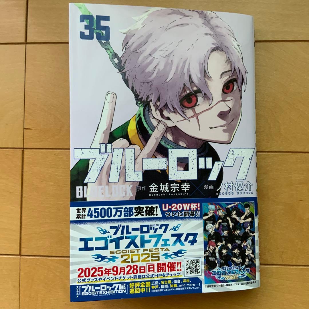 ブルーロック 35巻 - メルカリ