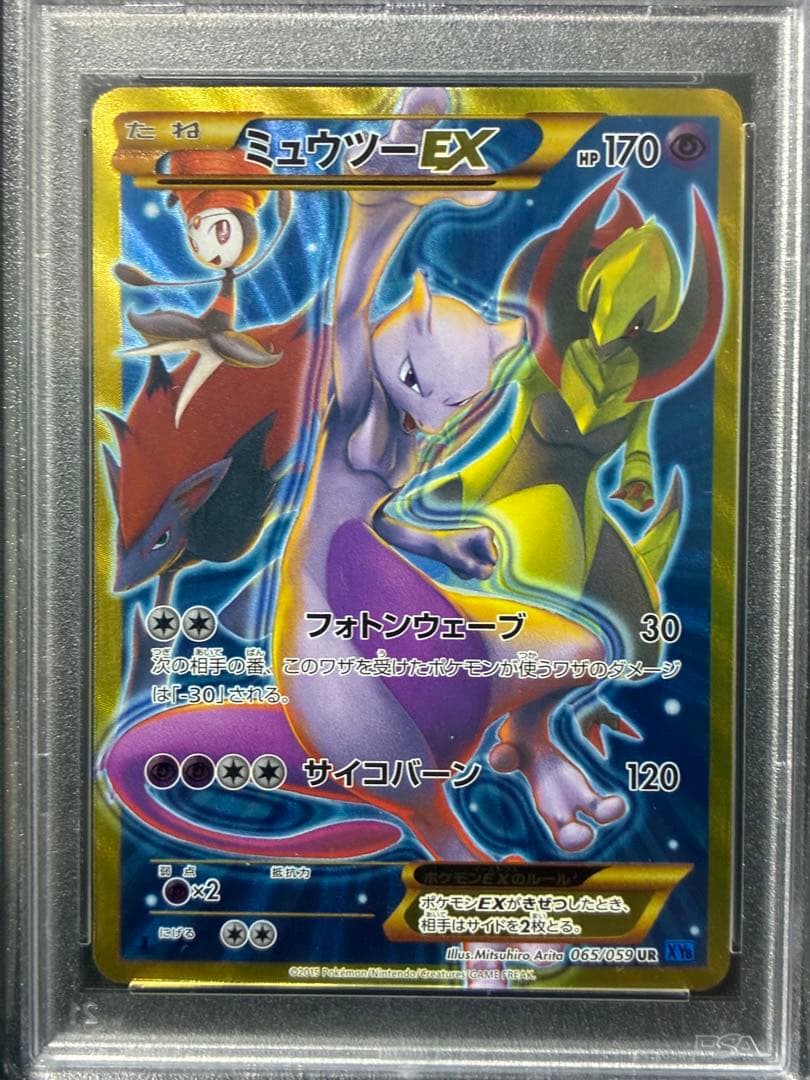 PSA10 ミュウツーEX 1ST 2015 065 9 - メルカリ