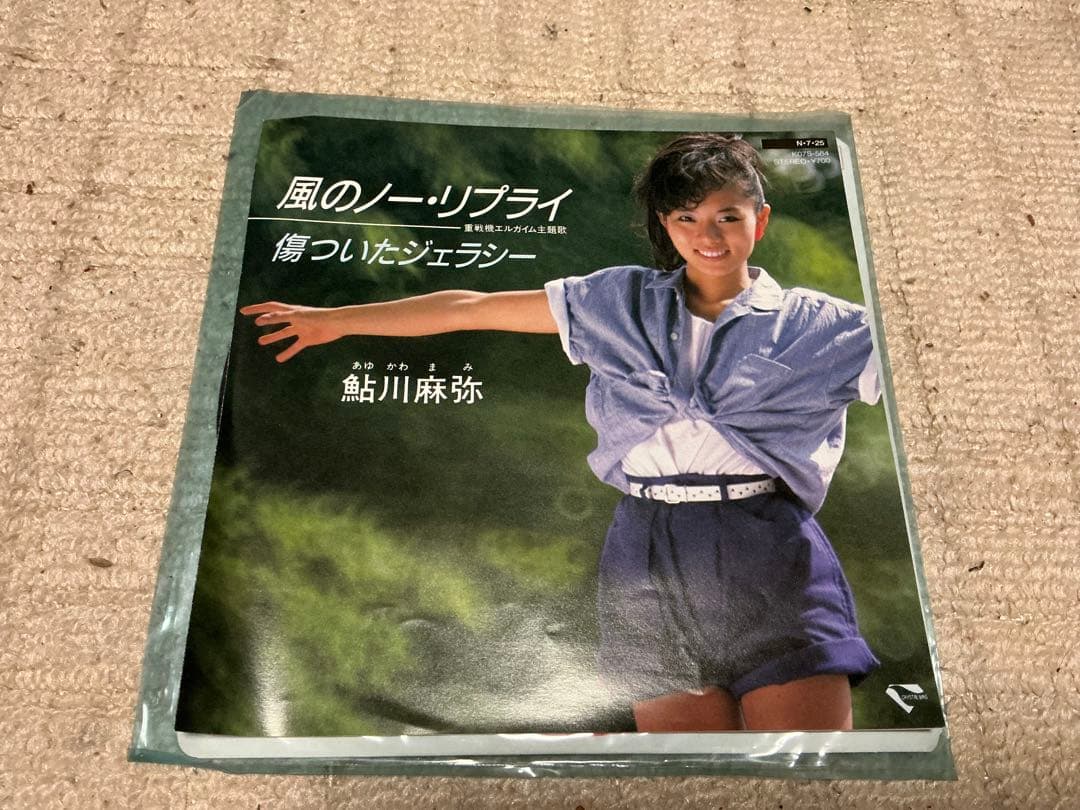 アニメソングEPレコード盤。【森口博子・水の星へ愛をこめて他