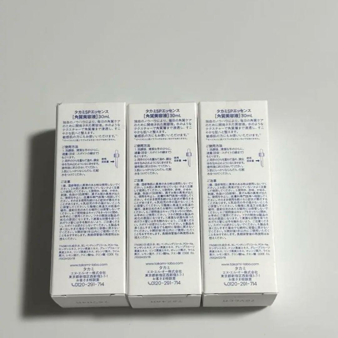 《新品未使用》TAKAMI cセラム　スキンピーリング　美容液
