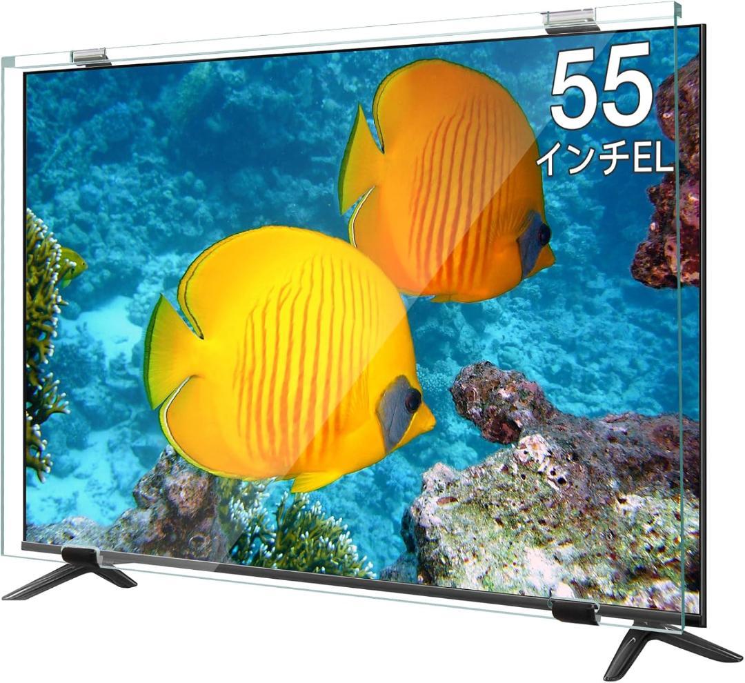 ❣️液晶テレビ保護パネル❣️ 55インチ テレビカバー アクリル製ブルーライトカット 楽天市場】【55型】液晶テレビ保護パネル 《ブルーライトカット