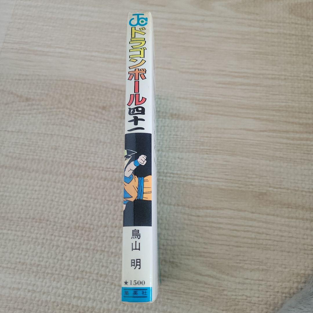初版】ドラゴンボール 41巻 旧カバー 単行本 鳥山明【匿名配送