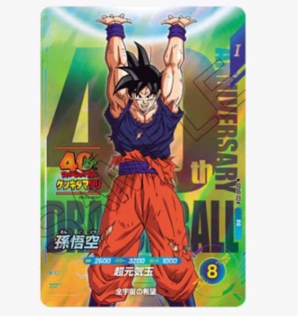 ドラゴンボール スーパーダイバーズSDVP-024 孫悟空 ゲンキダマツリ