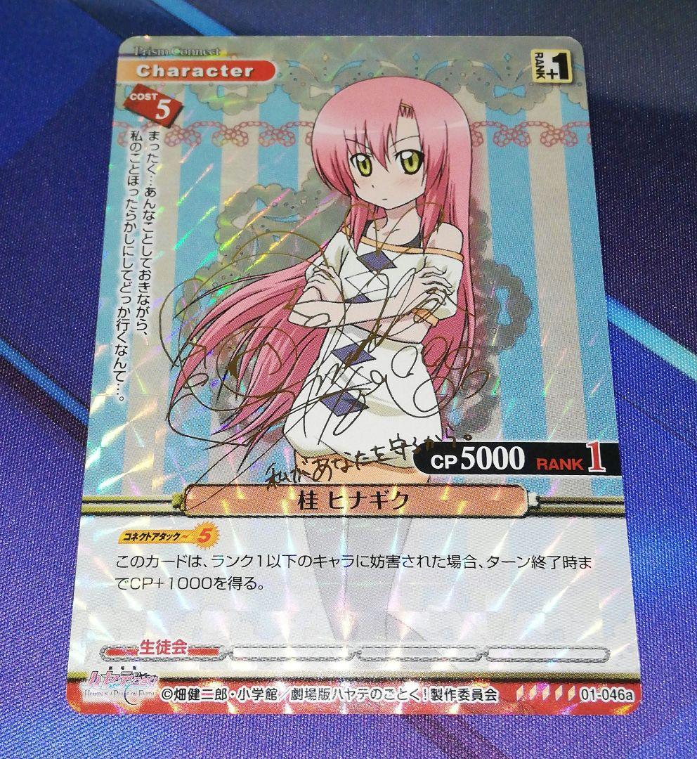 プリズムコネクト　桂 ヒナギク　伊藤静さん　サイン プリズムコネクト 桂 ヒナギク 伊藤静さん サイン - メルカリ
