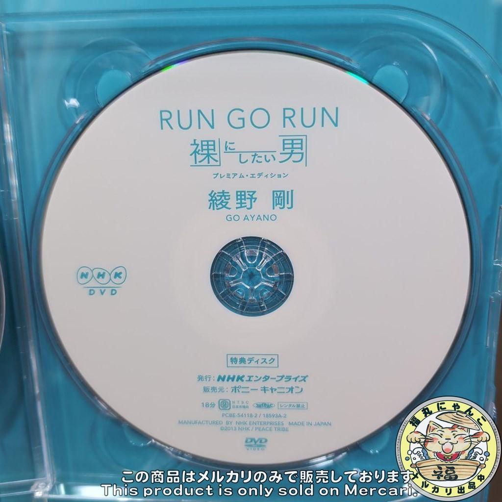 綾野剛/RUN GO RUN～裸にしたい男 プレミアム・エディション～ DVD版