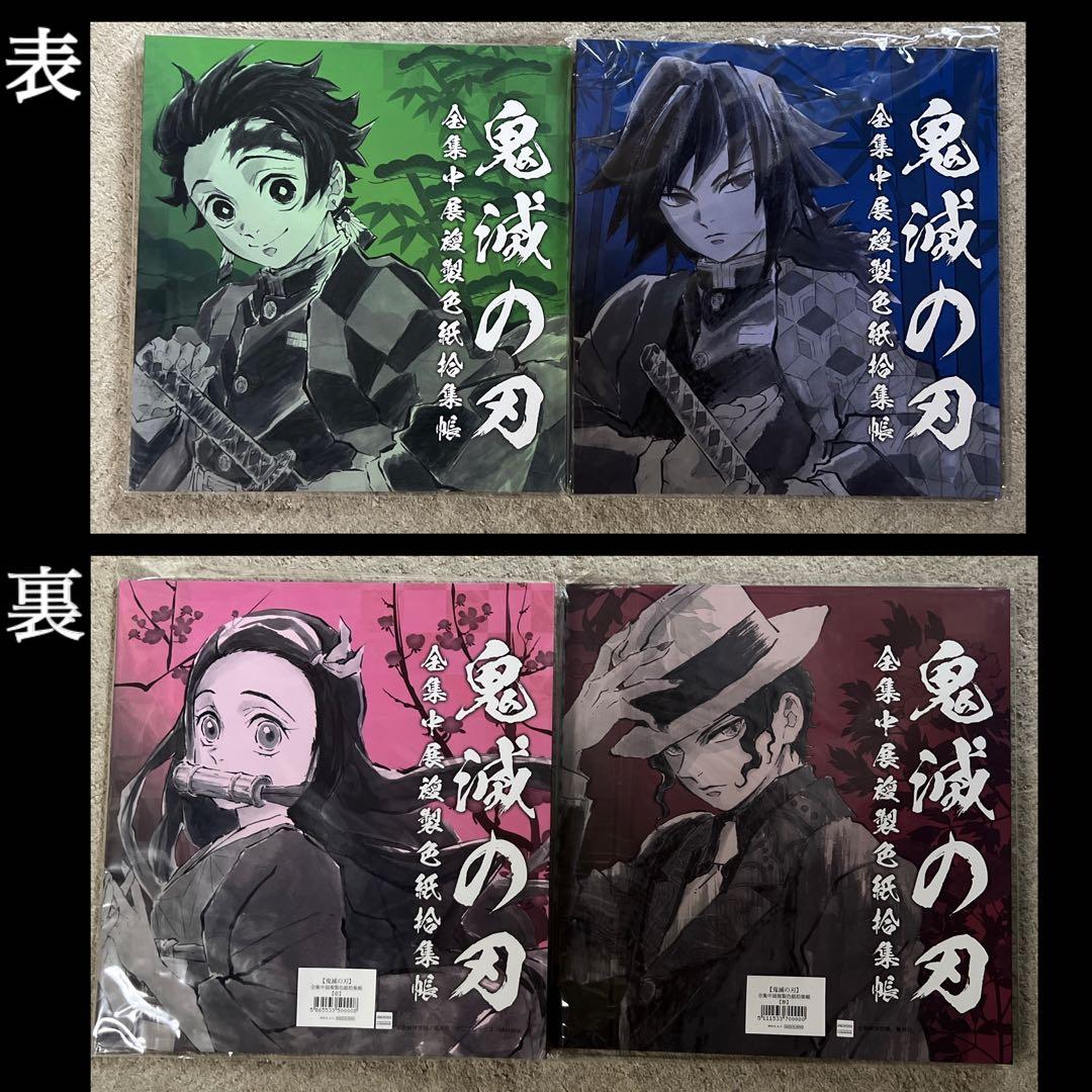 鬼滅の刃 全集中展複製色紙拾集帳 2冊セット - メルカリ