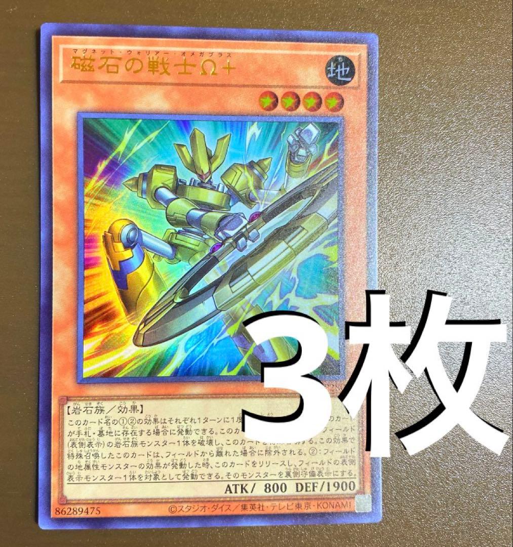未使用3枚 遊戯王 磁石の戦士 Ω+ Vジャンプ12月号付録 f6 - メルカリ